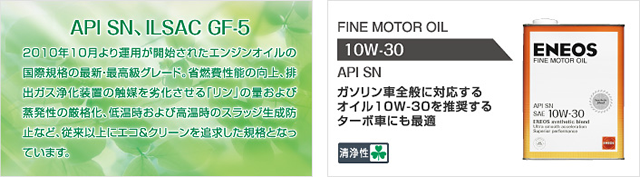 ENEOSファイン
